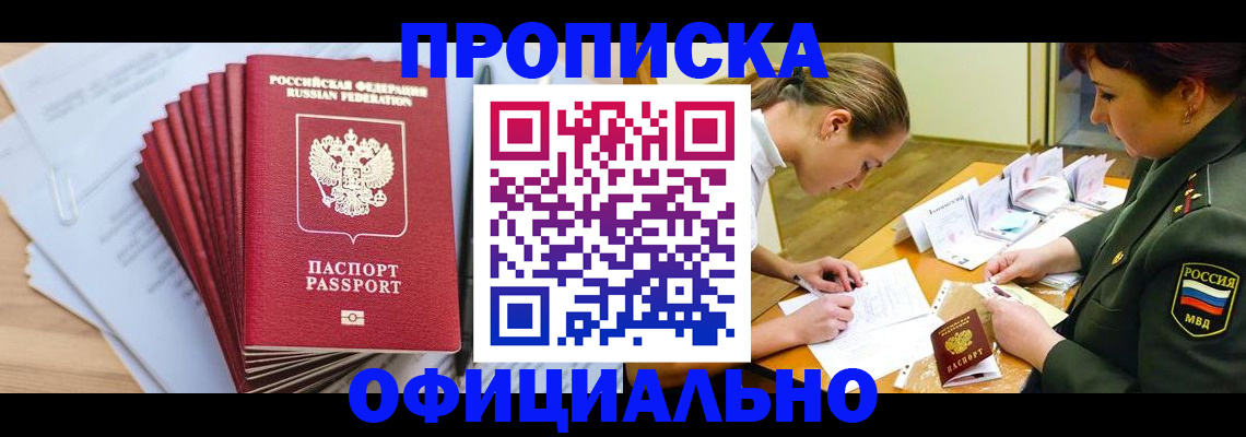 прописка паспорт в Мариинске