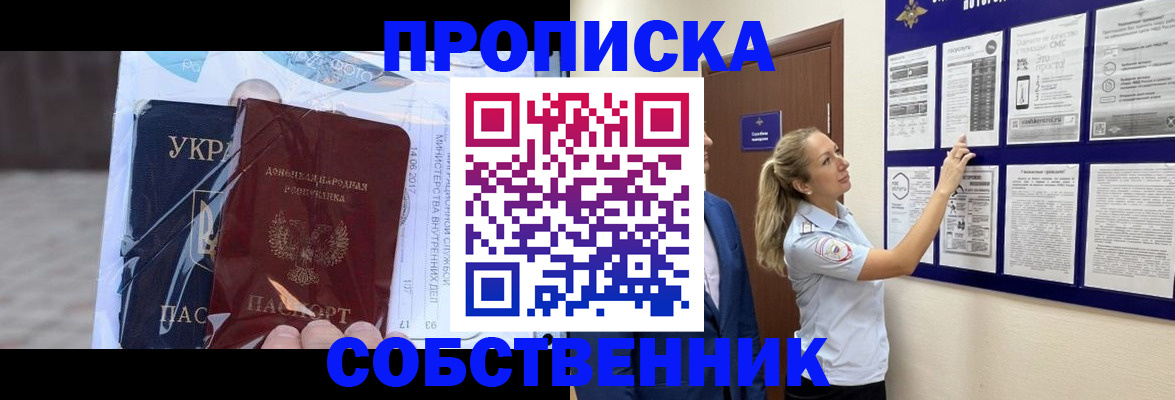 временная регистрация для школы в Мариинске