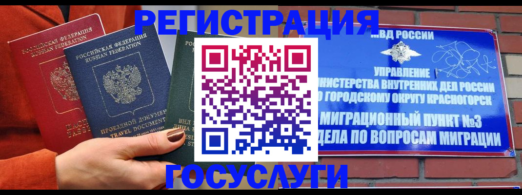 временная регистрация в Мариинске