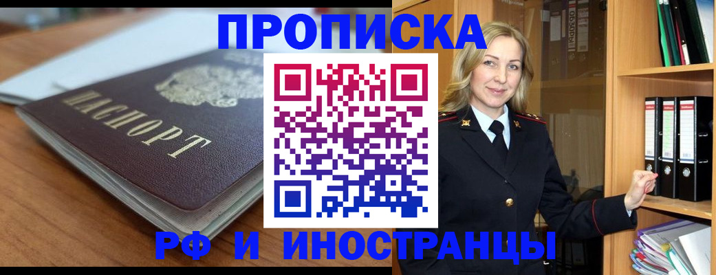 прописка паспорт в Мариинске