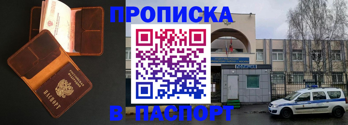 прописка законно в Мариинске